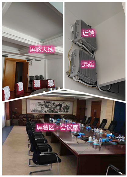  新罗某机关单位会议室屏蔽案例（数字信令级）